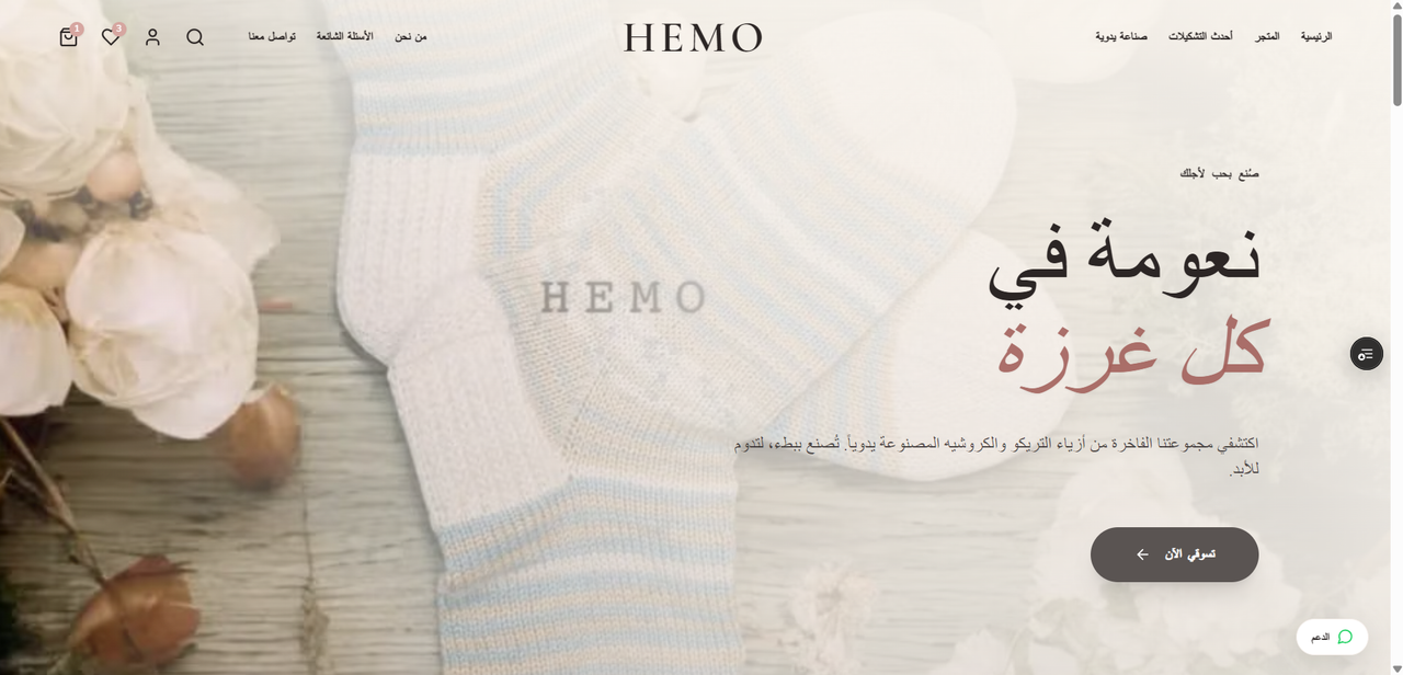 HemoHandMade