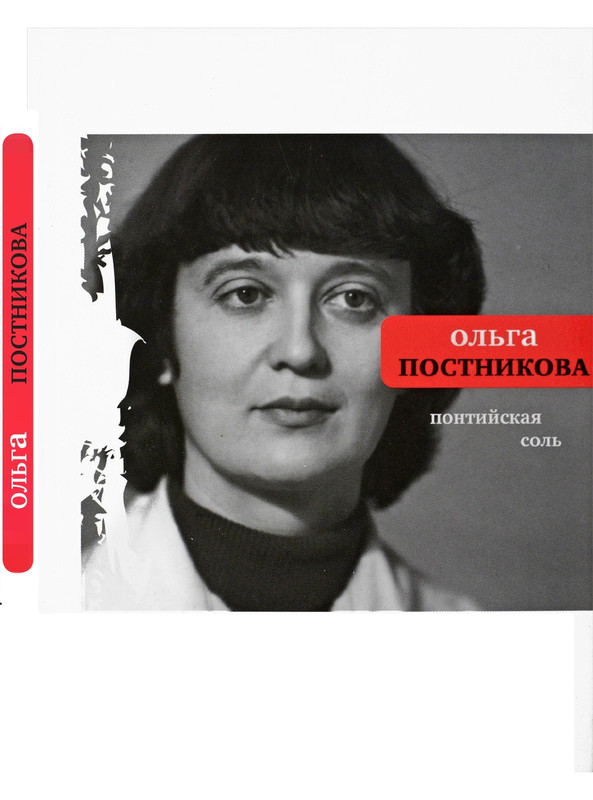 postnikova-pontijskaya-sol-page-0001