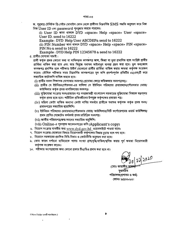 DYD-Job-Circular-2020-PDF-4