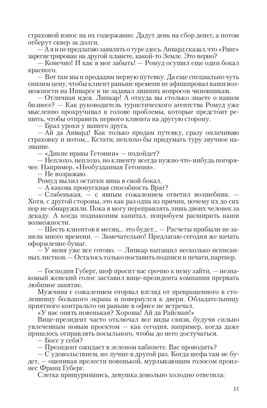 Zmeenos-T-page-0011