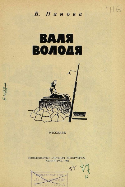 Panova-Vera-Vala-Voloda-page-0002