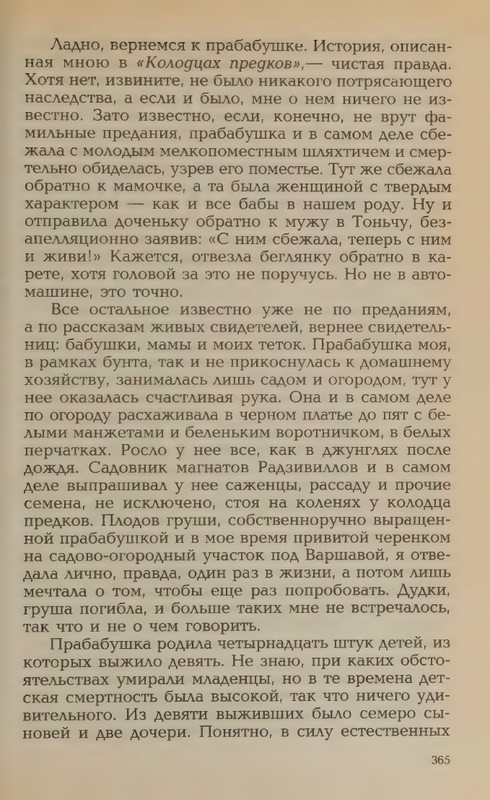 Hmelevskaja-Ioanna-Bozhestvennaja-korova-page-0023