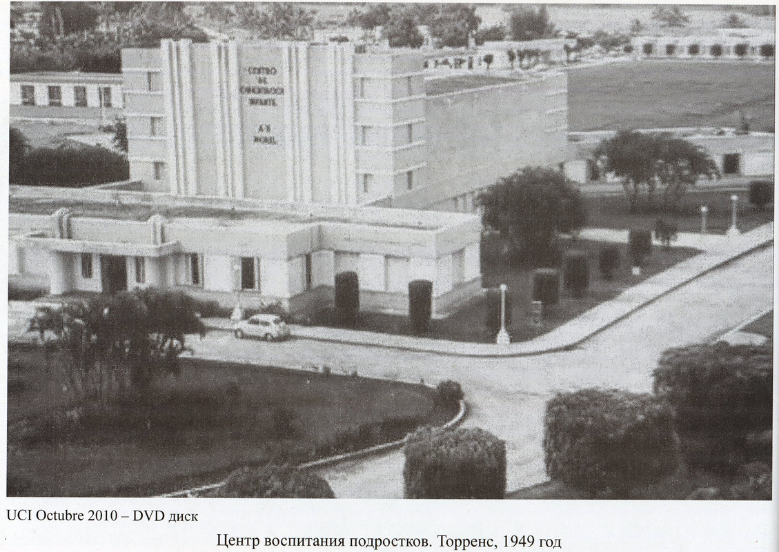 Центр воспитания подростков 1949 год 001