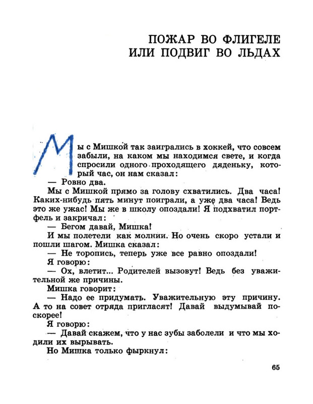 Dragunskij-Viktor-Pohititel-sobak-page-0070