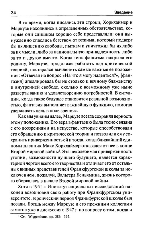 Markuze-Gerbert-Kriticheskaja-teorija-obshhestva-page-0033