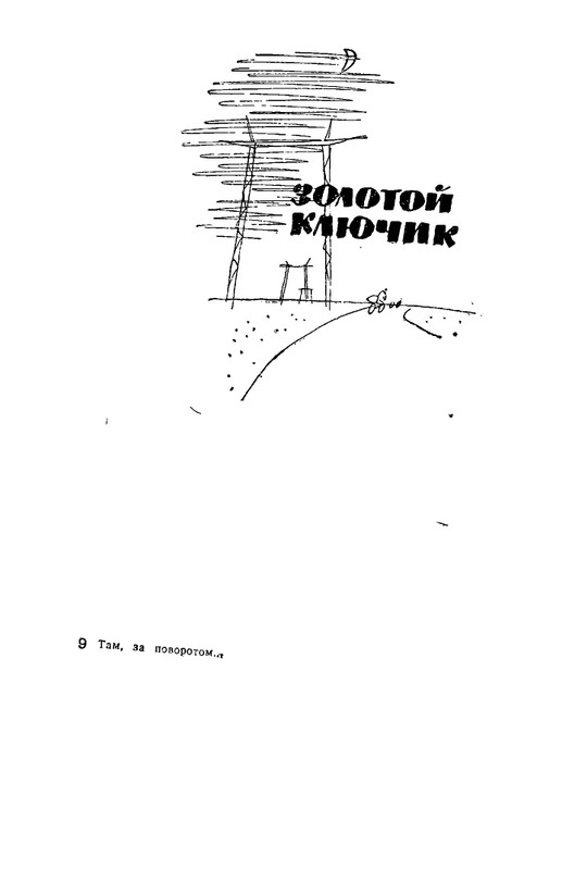 Tam-za-povorotom-page-0022