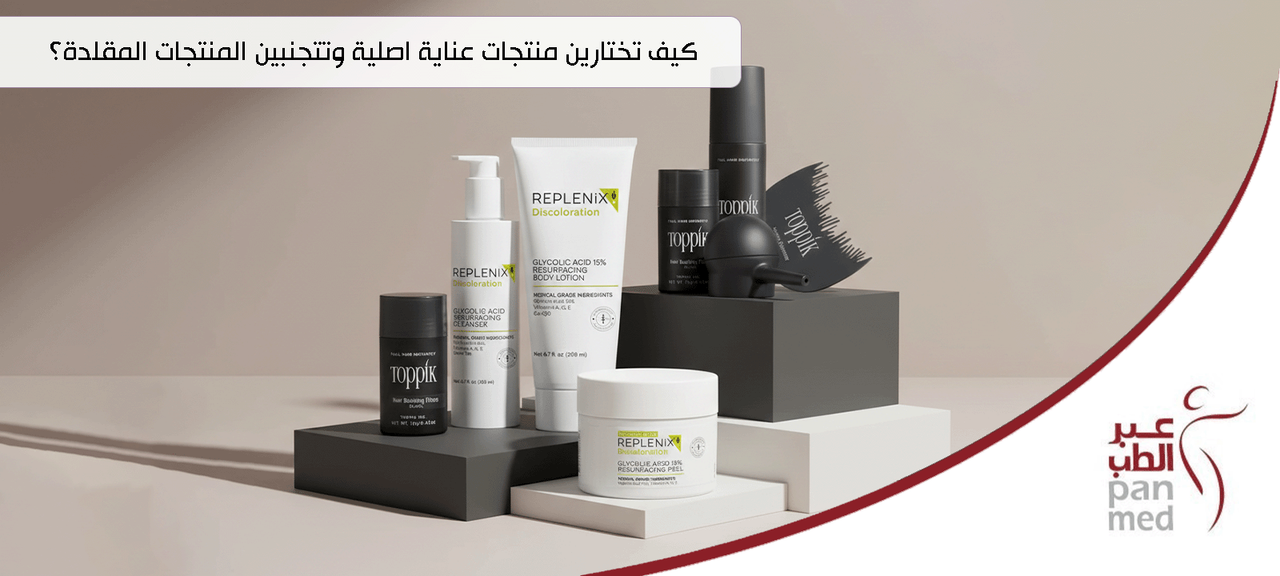 منتجات عناية اصلية