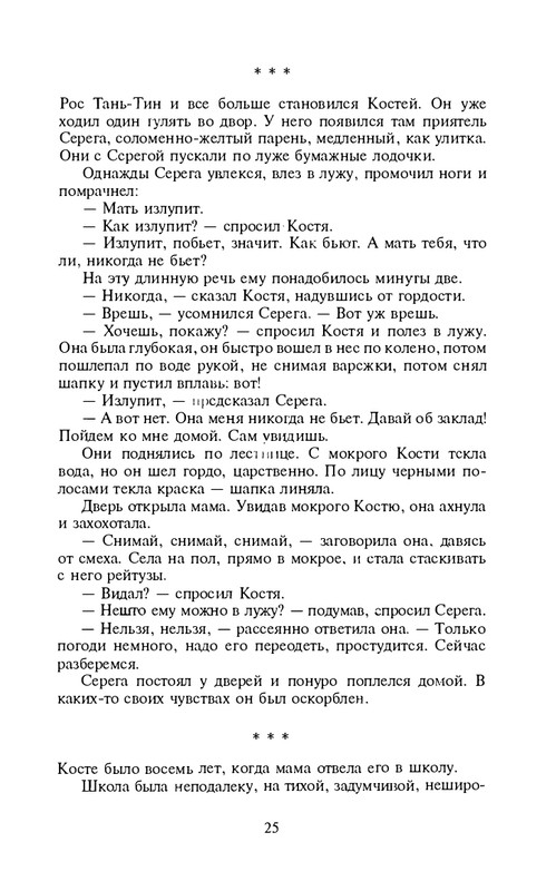 i-grekova-svezho-predanie-1997-page-0026