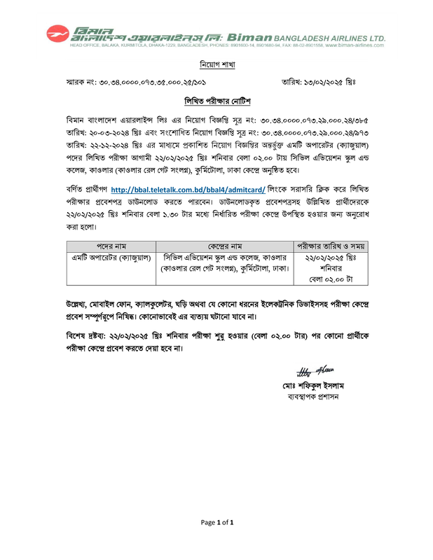 Biman-Bangladesh-Airlines-Limited-MT-Operator-Casual-Exam-Date-2025-PDF