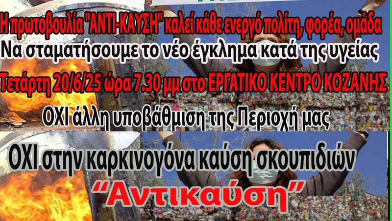 κοζάνη, ειδήσεις, νέα, Πτολεμαΐδα
