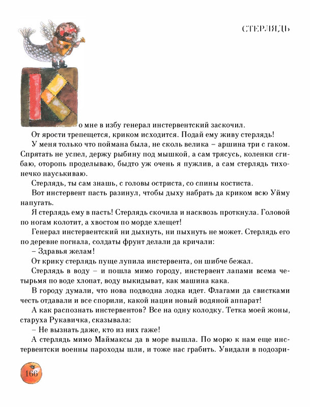Pisahov-Stepan-Skazki-Seni-Maliny-2009-page-0171