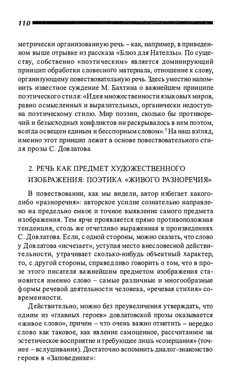 o-dovlatove-2001-page-0111