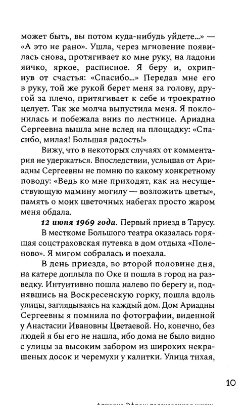 korkina-ariadna-efron-rasskazannaya-zhizn-2022-page-0012
