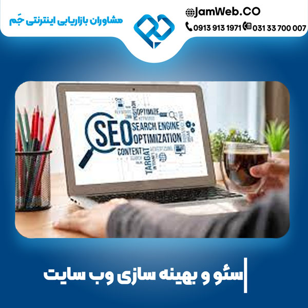  قیمت سئو سایت در مازندران و هزینه بهینه سازی وبسایت در ساری
