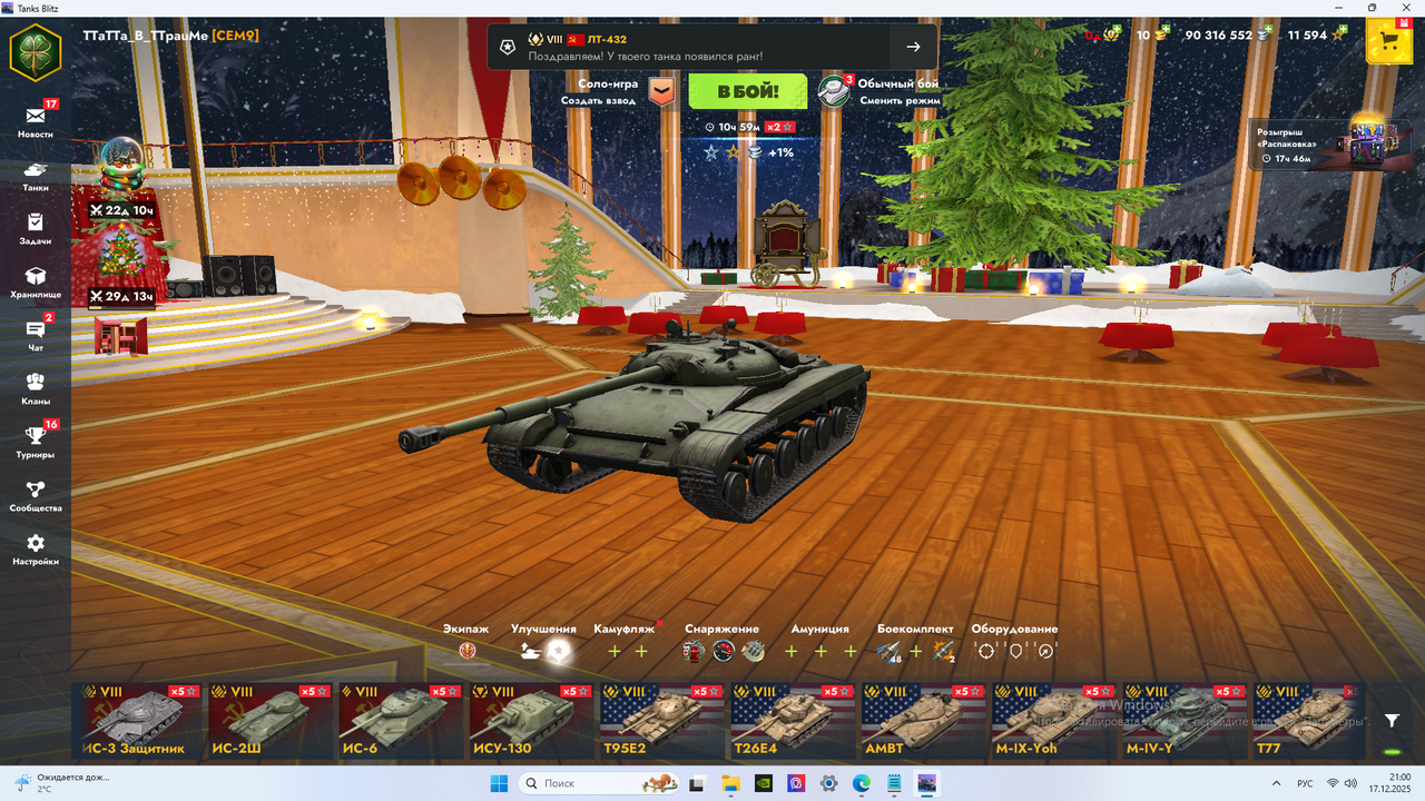 Снимок экрана 2025 12 17 210019