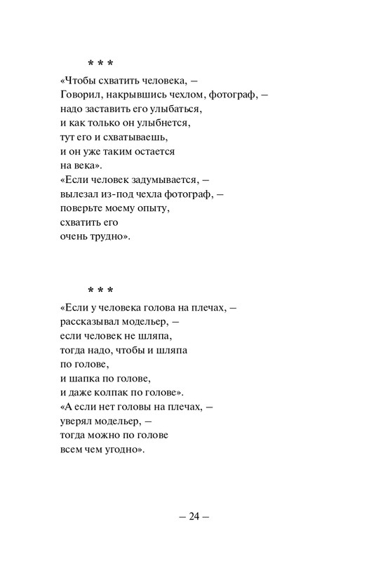 Kuprijanov-Vacheslav-Nichto-chelovecheskoje-2013-page-0025