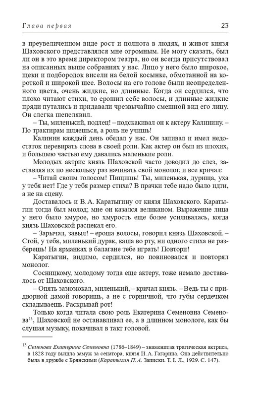 Panaeva-A-A-Vospominania-2024-page-0024
