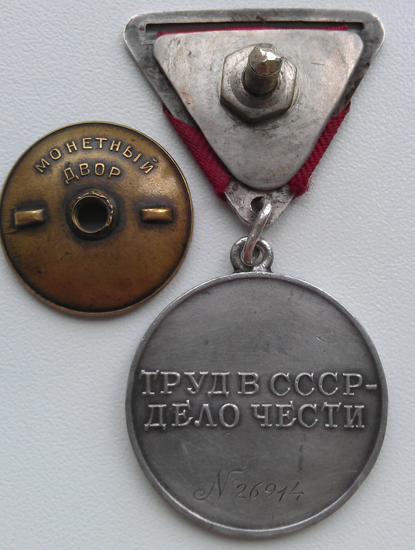 Медаль За Трудовое Отличие Ссср Цена
