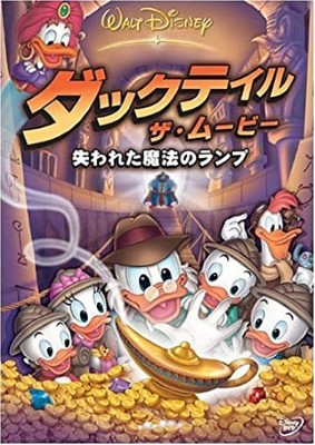 [ANIME] ダックテイル・ザ・ムービー 失われた魔法のランプ (1990) (WEBRIP 4K)