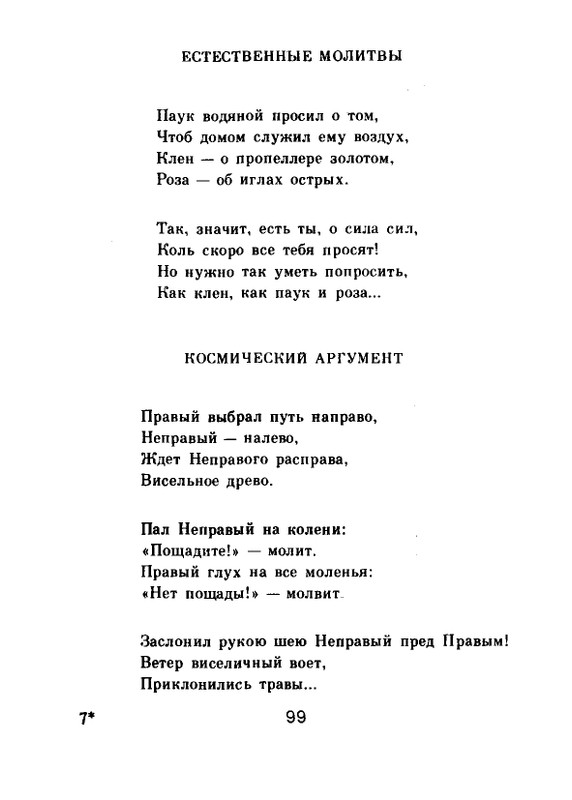 Мария Павликовская-Ясножевская Стихи_page-0101