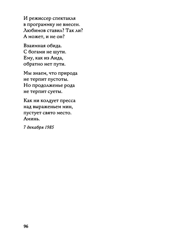 Jarovaja-Jekaterina-Iz-muzyki-i-slov-1-257-page-0097