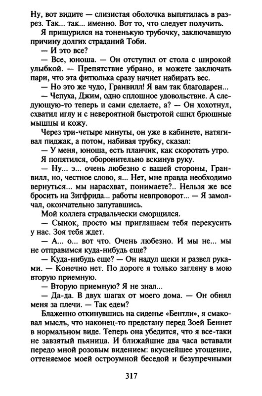 Хэрриот, Дж. - Истории о кошках и собаках - 2017_page-0215
