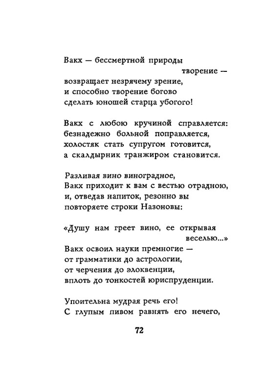 Lirika-vagantov-v-perevodah-Lva-Ginzburga-page-0074