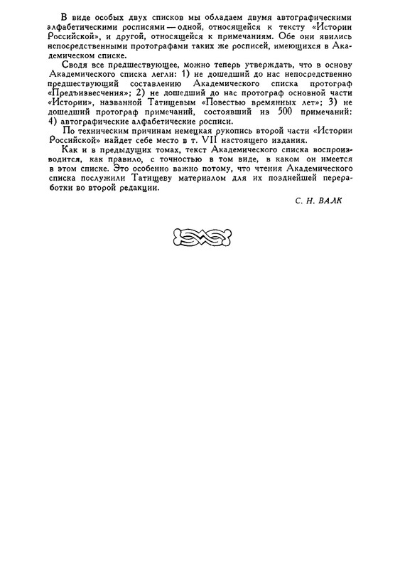 tatishchev-sobranie-sochineny-tom4-1995-page-0027
