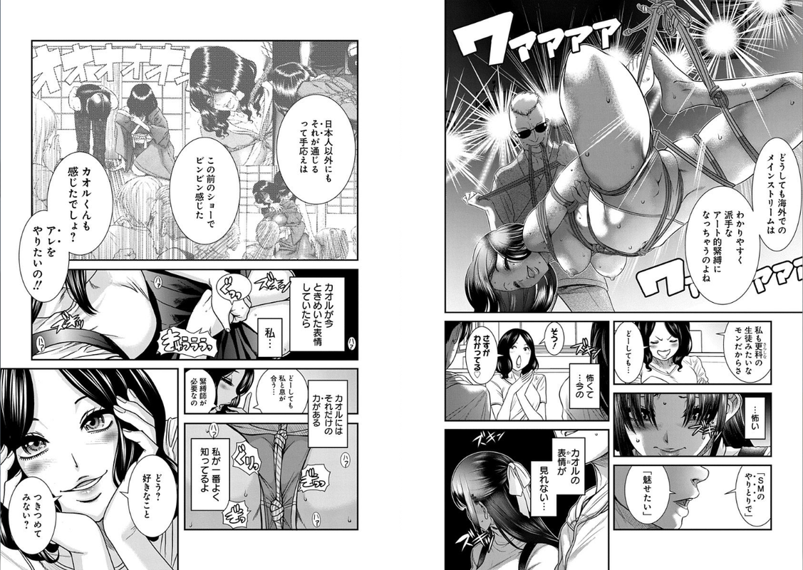 Nana to Kaoru ～Koukousei no SM gokko～Chap14-3