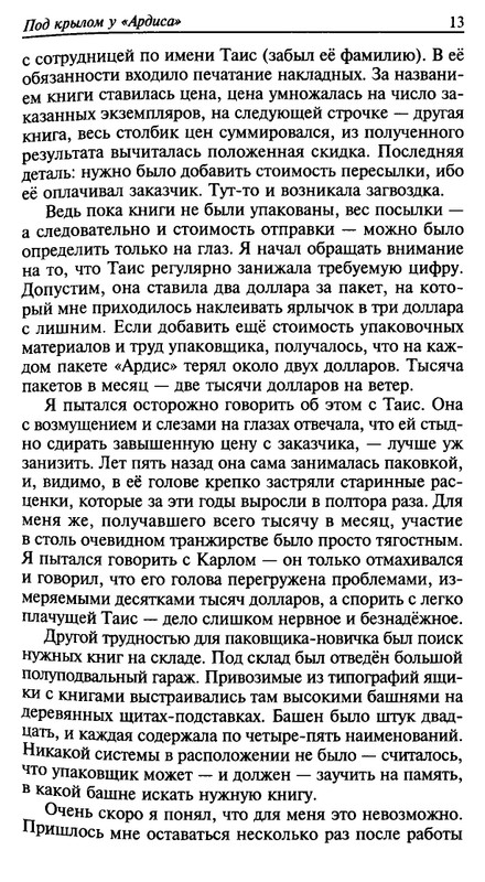 Игорь Ефимов - Связь времен. В Новом свете - 2012_page-0012