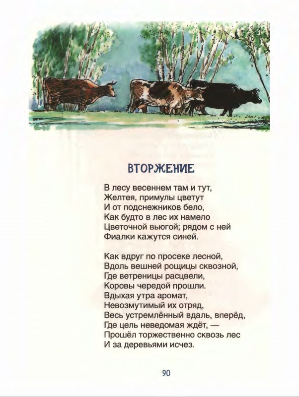 Милн А. А. - Стихи для Кристофера Робина - 2017_page-0091