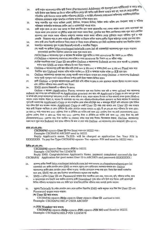 CS-Chapai-Job-Circular-2024-PDF-2