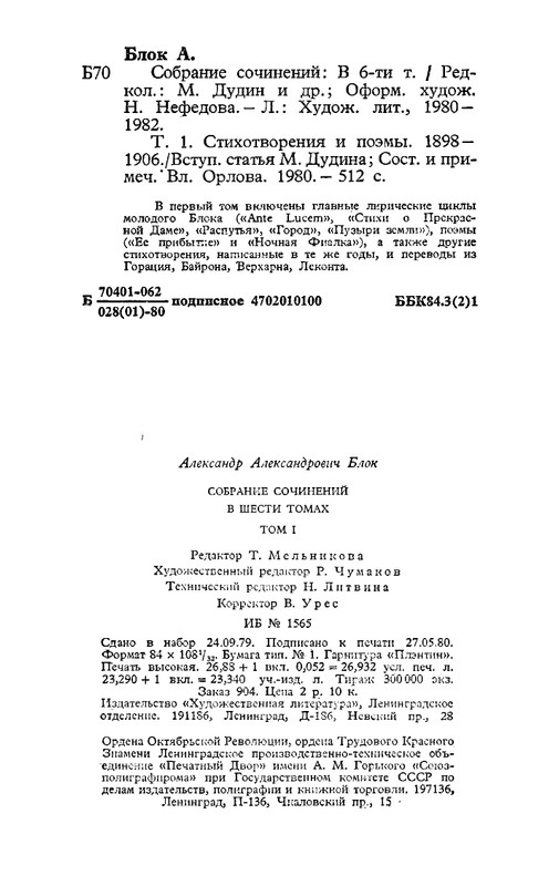 blok-sobranie-sochineny-v-shesti-tomakh-tom1-1980-page-0067