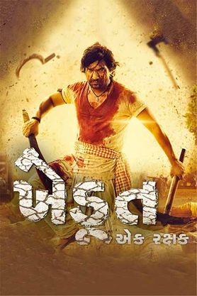 Download Khedut Ek Rakshak 2023 WEB-DL Gujarati 1080p | 720p | 480p [500MB] download