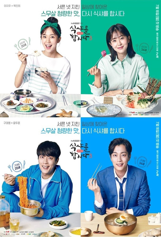 Let’s Eat Season 3