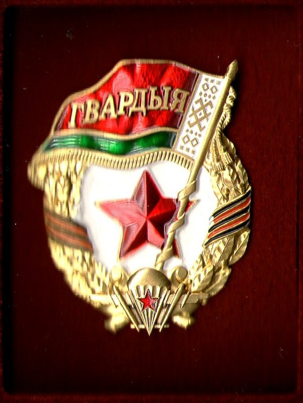 Гвардия РБ ВДВ