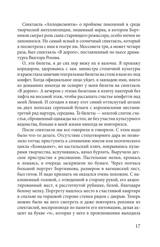 Слюсарева Н.С. - Я собираю мгновения - 2023_page-0018