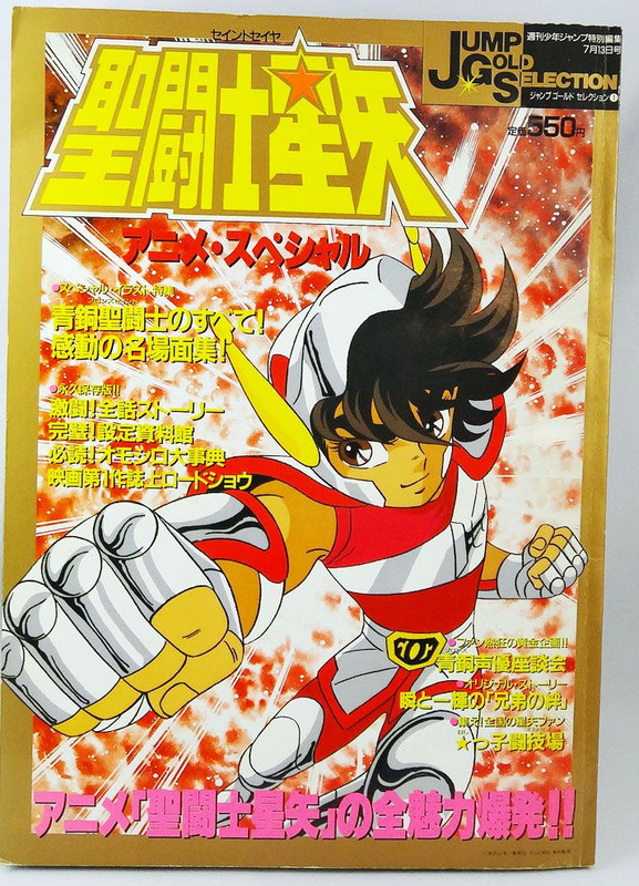 saint-seiya---set-des-3-art-books--jump-gold-selection-anime-special----jump-comics-toei-1989-p-imag