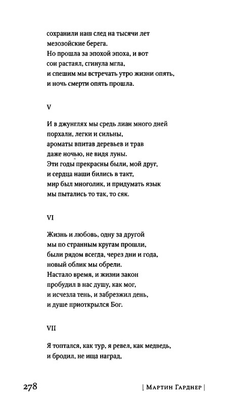 Гарднер М. - Когда ты была рыбкой, головастиком - я..._page-0064