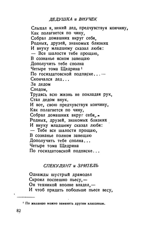flit-talanty-naiznanku-1940-page-0084