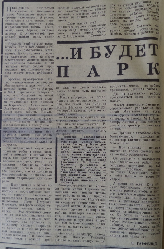 11-ВЗя-1974-07-12-про буд. Парк Гагарина
