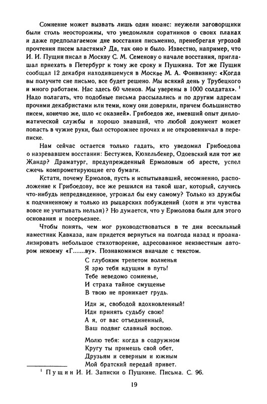 griboedov-sochineniya-v-stikhakh-1987-page-0022