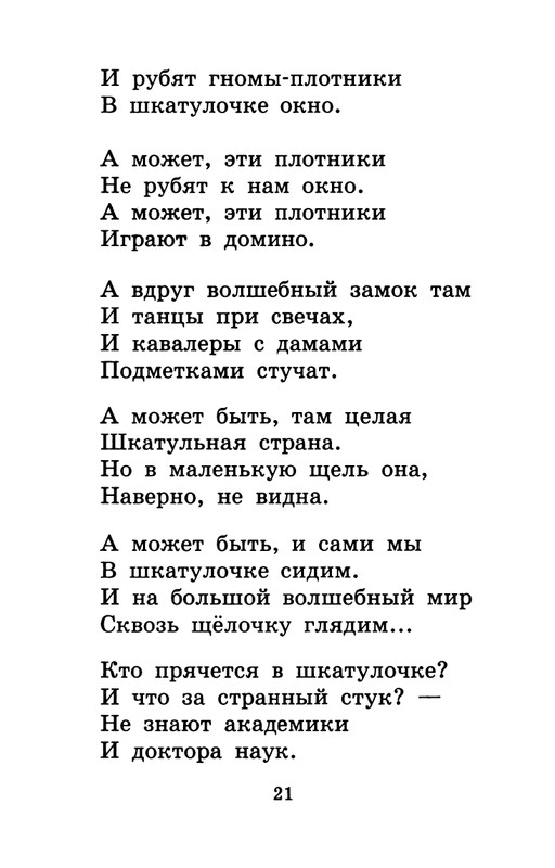 Usachev-Andrej-Umnaja-sobachka-Sona-page-0024