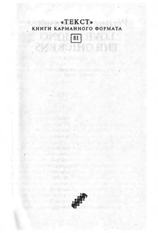 Пелем Г. Вудхаус. ЛЮБОВЬ НА ФОНЕ КУР: kotbeber — LiveJournal