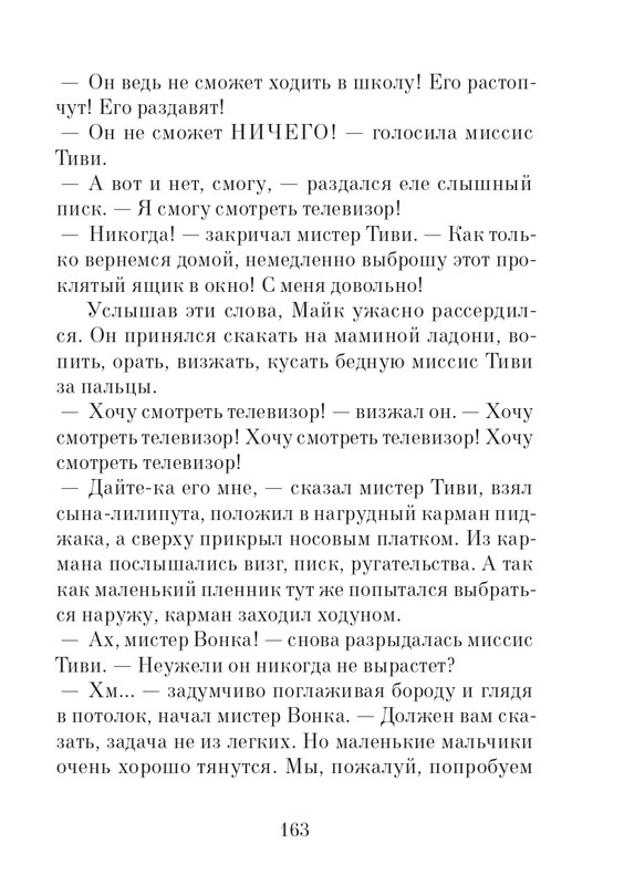 _Роальд Даль - Чарли и шоколадная фабрика - 2014_page-0164