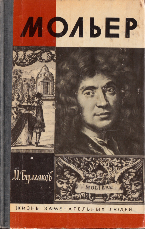 Bulgakov-Mihail-Mol'er-(ZZL)-1991-page-0001
