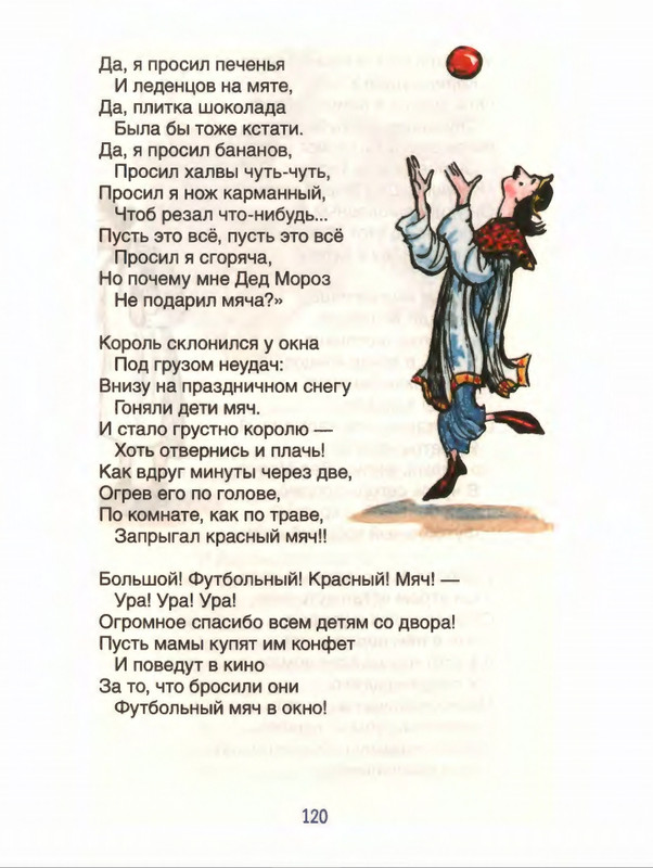 Милн А. А. - Стихи для Кристофера Робина - 2017_page-0121