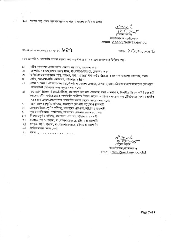 Railway-Assistant-Locomotive-Master-1st-Panel-Joining-Notice-2025-PDF-7