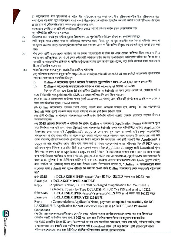 download Deputy Commissioner offices Lakshmipur Job Circular 2024 Official PDF Notice Link: 