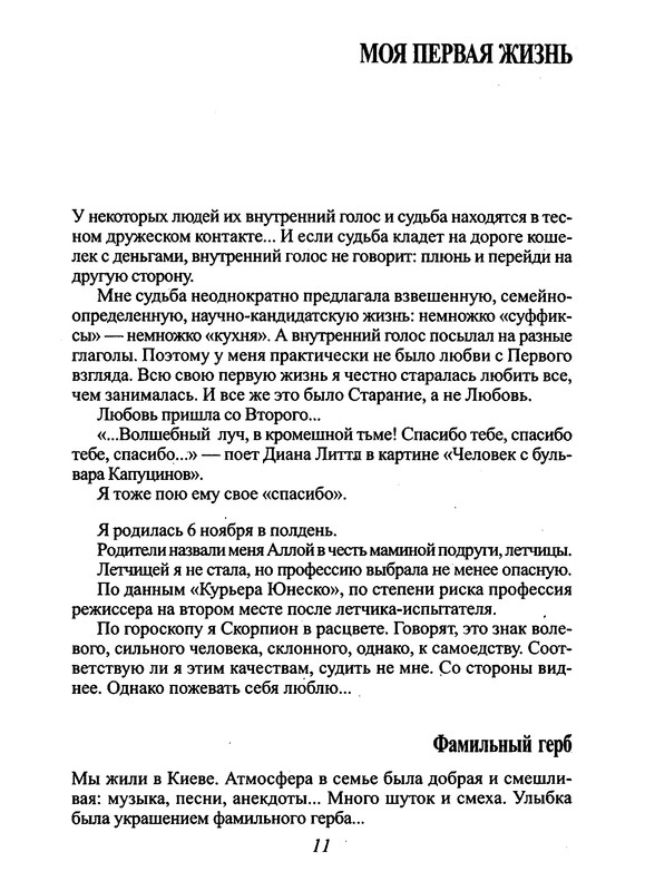 surikova-alla-lyubov-so-vtorogo-vzglyada-2002-ocr-pdf-io-12